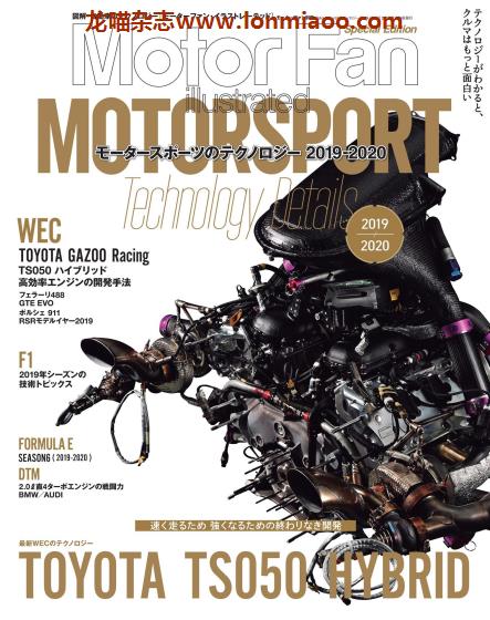 [日本]Motor Fan illustrated 特别编集 Motorsportのテクノロジー 汽车配件解剖技术杂志